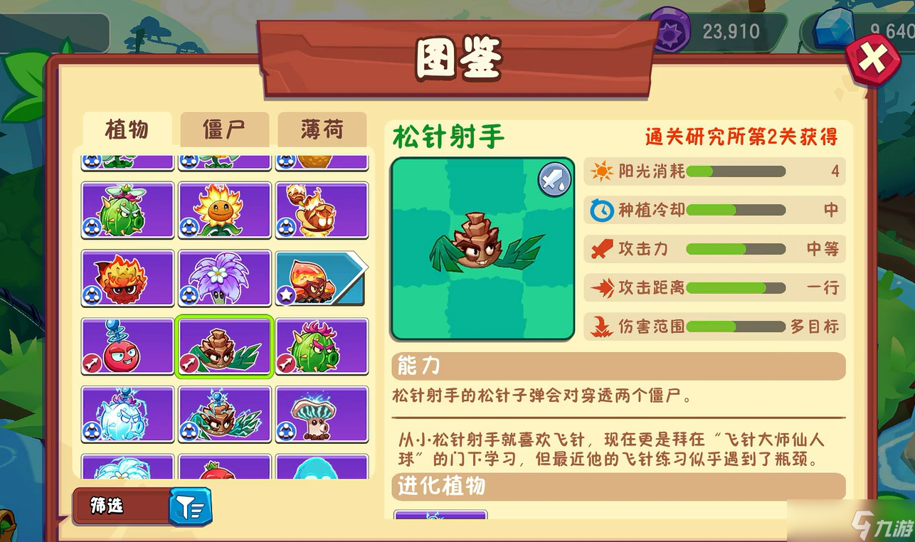 植物大战僵尸3紫色植物有哪些