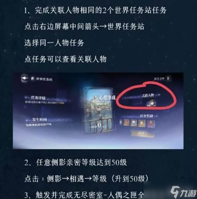 《世界之外》第四天打法