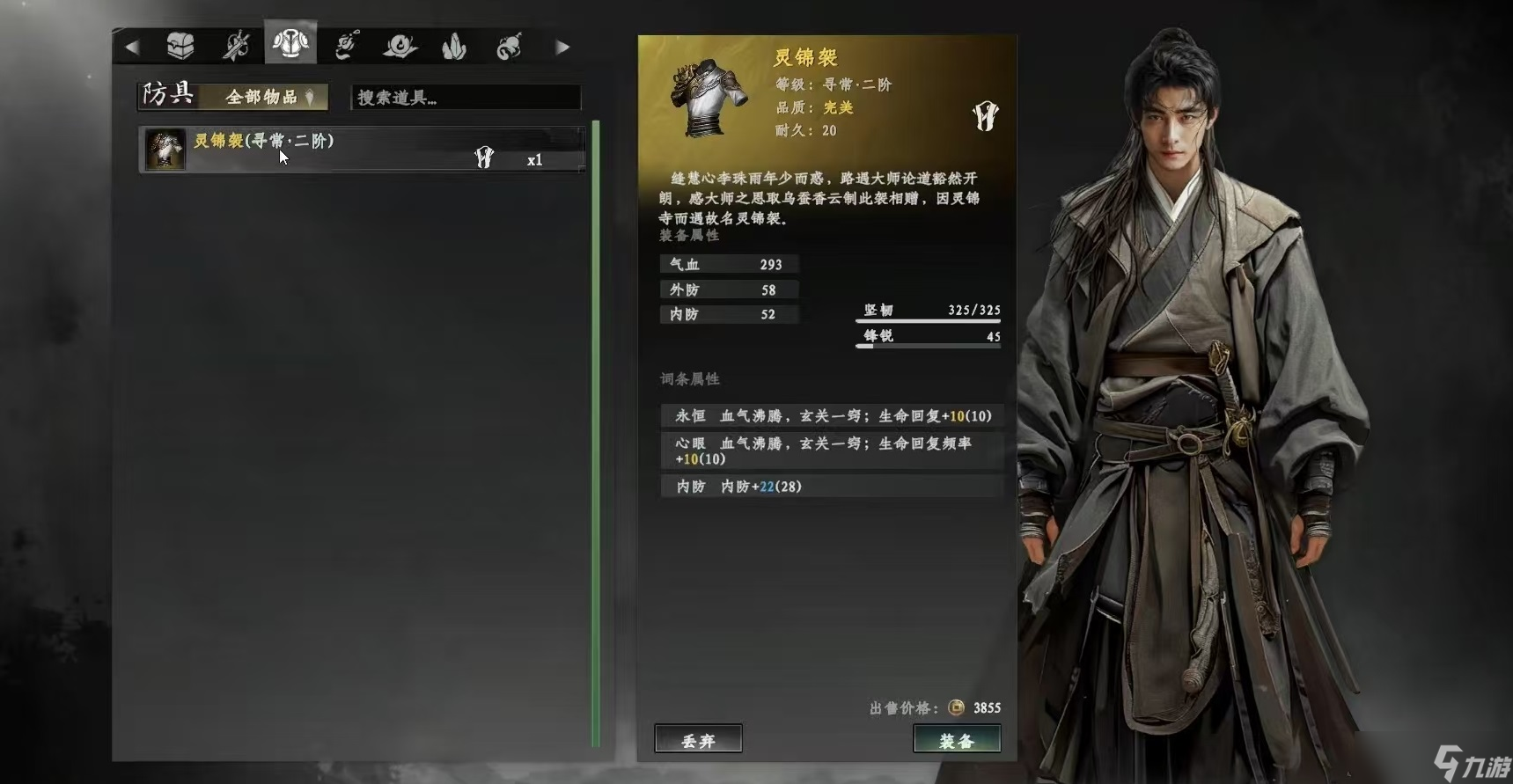 下一站江湖2水井探索任务全流程攻略