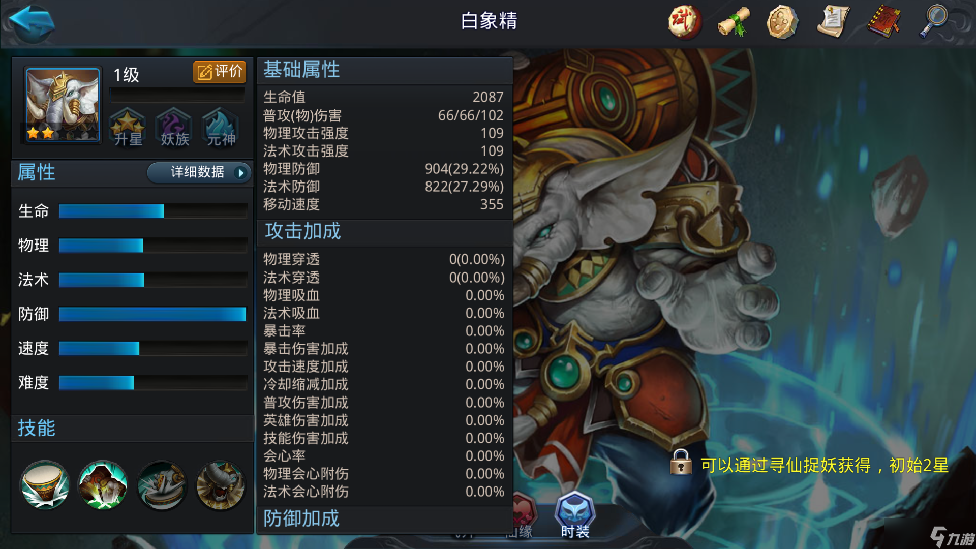 乱斗西游手游白象精怎么加点