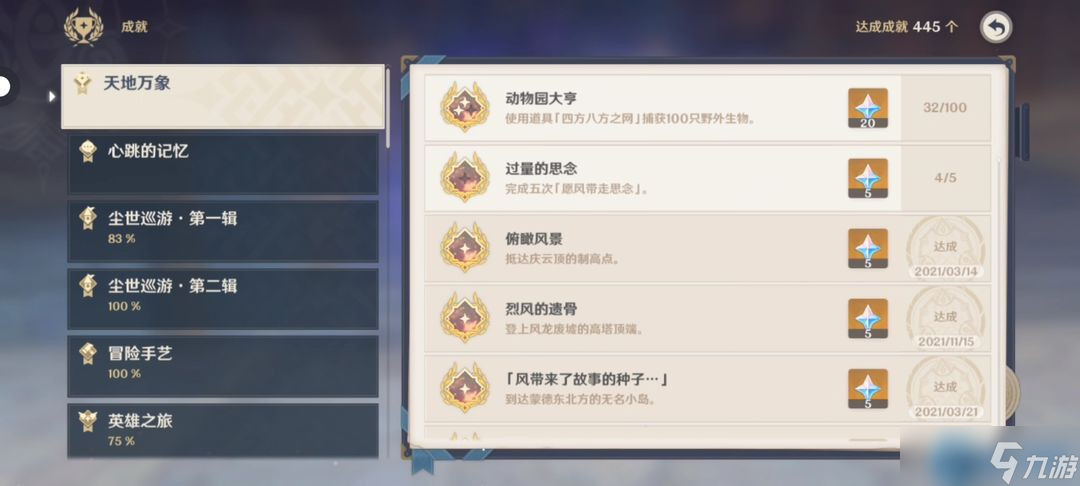原神过量的思念成就速刷指南：捕获飘散在风中的五次祈愿