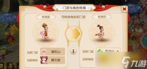 夢(mèng)幻西游同種族怎么轉(zhuǎn)門派 - 同種族轉(zhuǎn)門派的價(jià)格與消耗明細(xì)