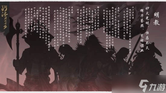 河洛<a id='link_pop' class='keyword-tag' href='https://www.9game.cn/qunxiachuan1/'>群侠传</a>2公开明教两位法王设定：血鳄凶王与宝象力王