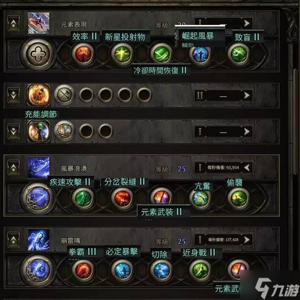 《流放之路2》白武僧0.3风暴浪涌BD参考