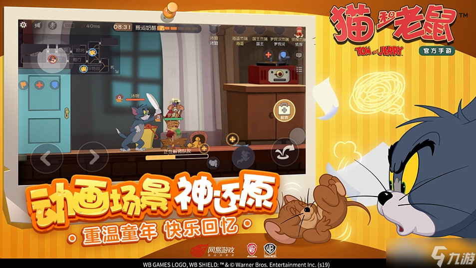猫和老鼠手游地图陷阱全解析