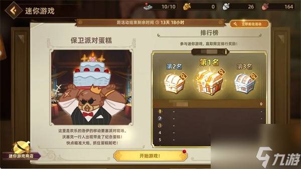 永远的蔚蓝星球保卫派对蛋糕玩法攻略