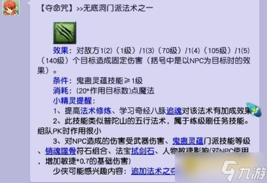 梦幻西游109级各门派秒几全解析 - 109级各门派主流群秒技能分析