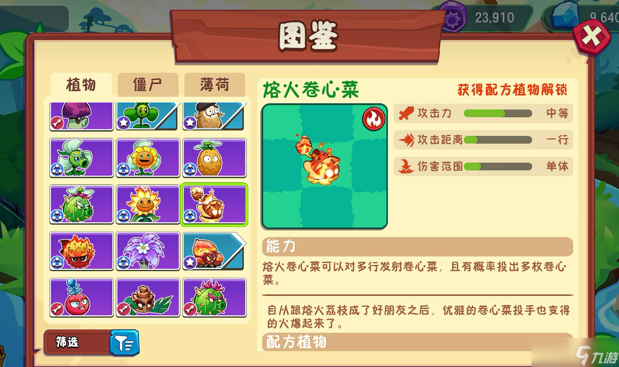 植物大战僵尸3紫色植物有哪些
