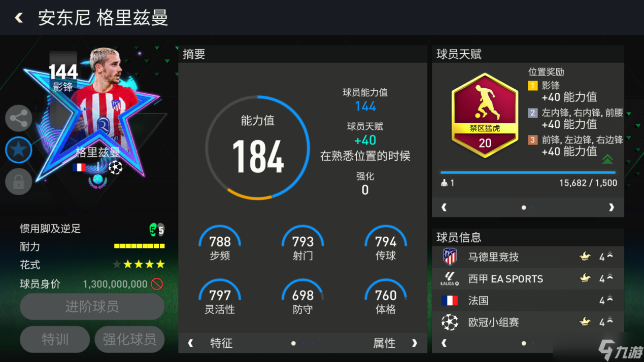 FC足球世界欧洲足球之星队套 下