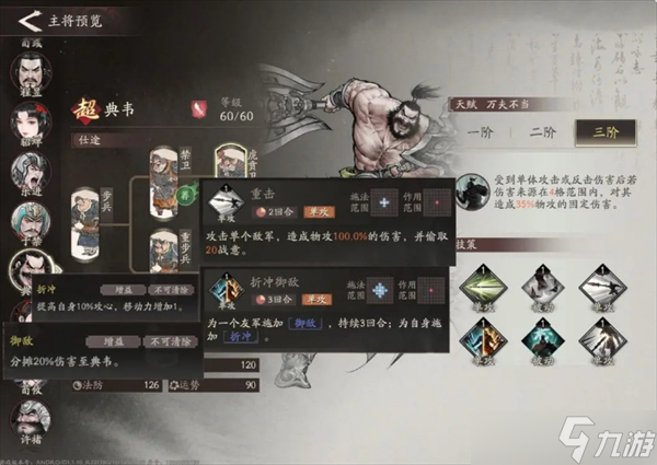 三国望神州典韦培养推荐
