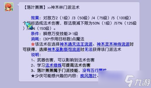 梦幻西游109级各门派秒几全解析 - 109级各门派主流群秒技能分析
