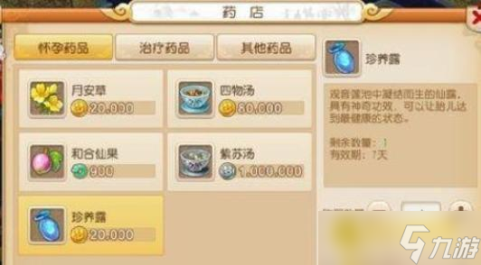 梦幻西游手游怎么养育孩子 - 孩子养育方法