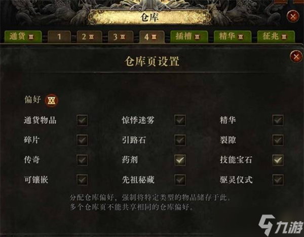 流放之路2仓库页购买建议