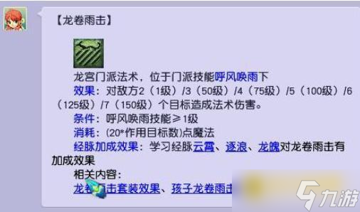 梦幻西游109级各门派秒几全解析 - 109级各门派主流群秒技能分析