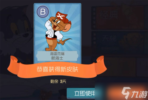 猫和老鼠手游海盗杰瑞航海士皮肤获取指南：礼包码使用全解析