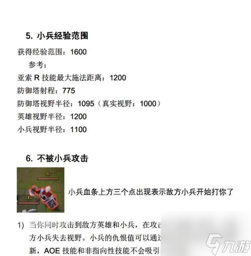 如何在英雄联盟中克制速推流战术？