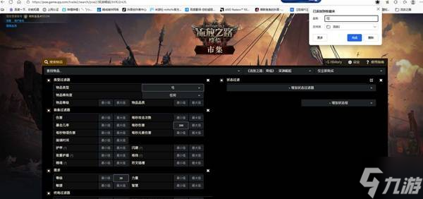 《流放之路2》网页市场使用教学 网页市场怎么用