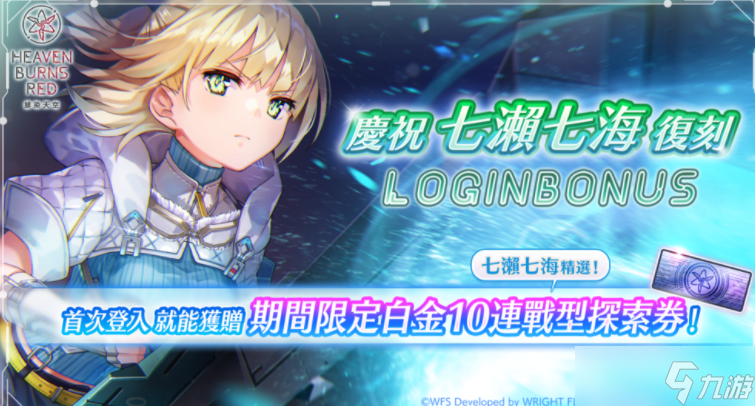 《绯染天空》SS <灵魂共振> 七濑七海再度登场 举办期间限定精选白金战型探索