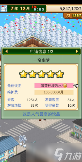 开罗创意咖啡店物语下载地址 开罗创意咖啡店物语免费下载链接
