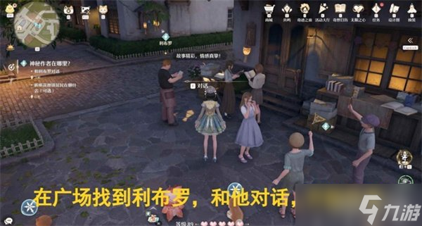 无限暖暖神秘作者任务怎么做 神秘作者任务流程攻略