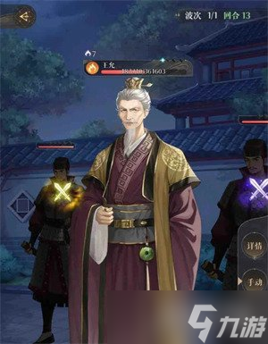 如鸢主线9-13王允低练度怎么过 主线9-13王允低练度过关攻略