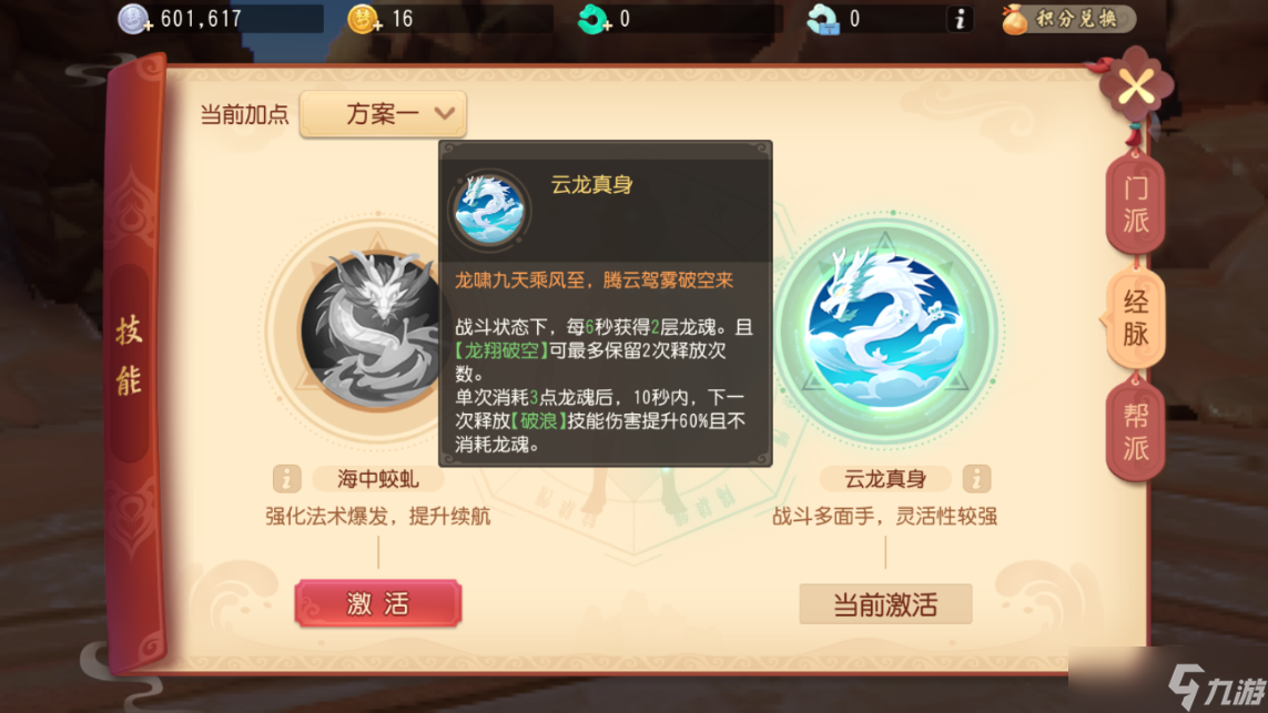 梦幻西游三维版龙宫经脉怎么选，副本类型决定如何选择