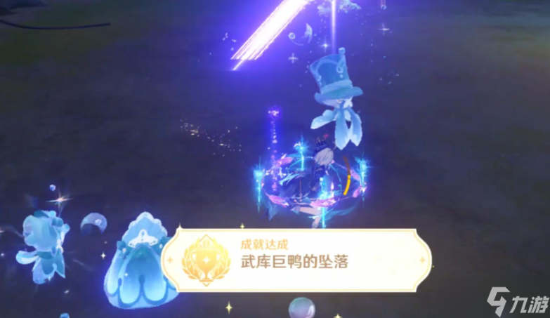 原神武库巨鸭的坠落成就怎么获取 原神武库巨鸭的坠落成就获取方法