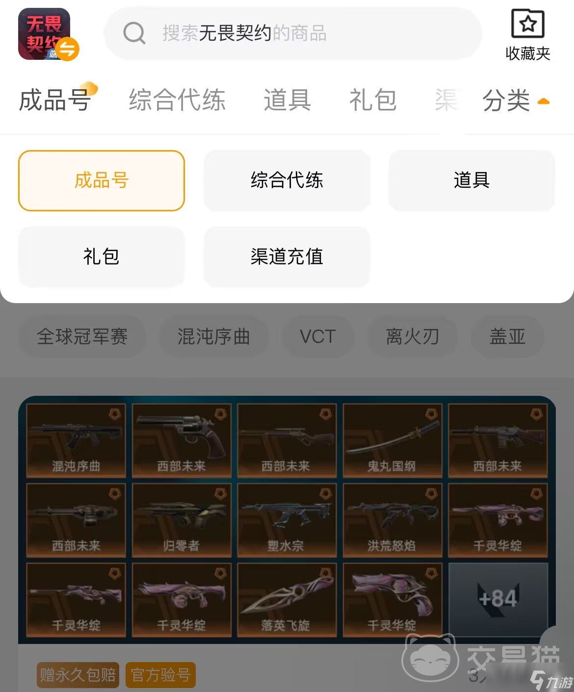 无畏契约游戏账号在哪看 无畏契约账号交易平台推荐