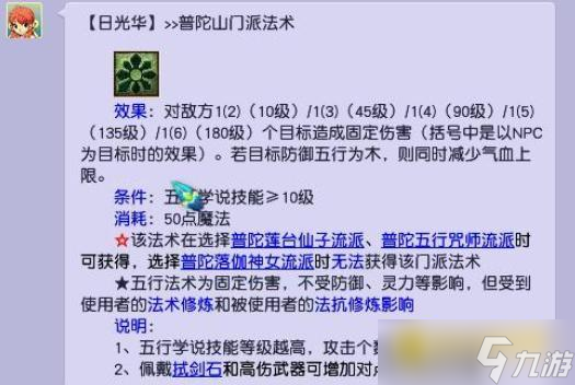 梦幻西游109级各门派秒几全解析 - 109级各门派主流群秒技能分析
