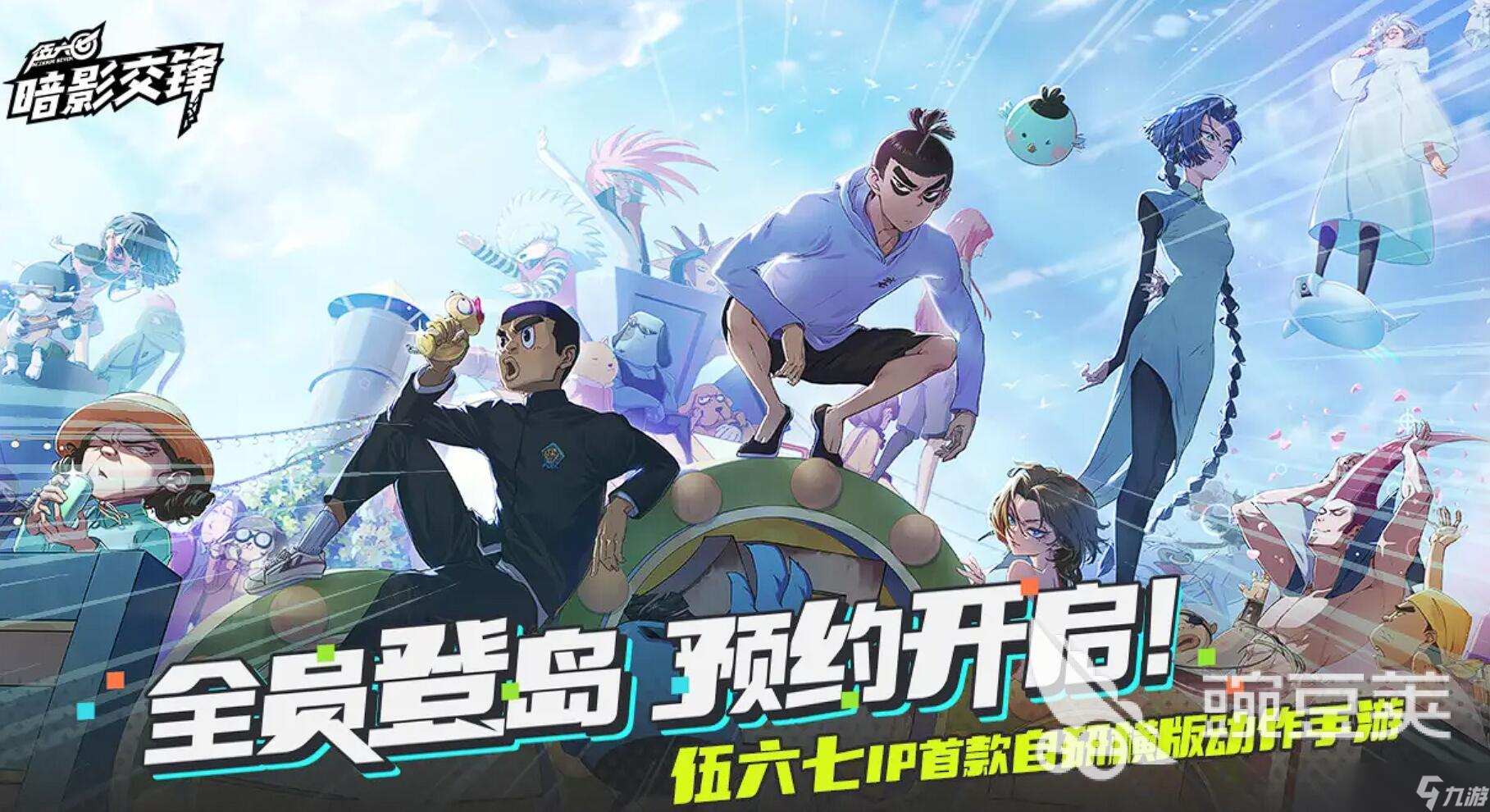 伍六七暗影交锋开服时间 伍六七暗影交锋什么时候开区测试