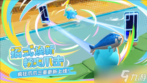 爪爪大焕新《蛋仔派对》疯狂爪爪三重更新上线