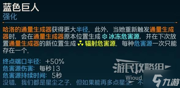 《無主之地4》哈洛宇宙光輝BD推薦 哈洛最佳BD說明