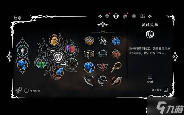 《空洞骑士丝之歌》巫妪纹章配装心得