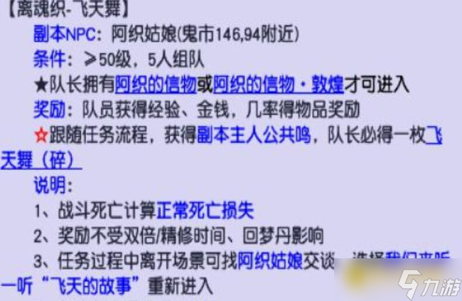 梦幻西游离魂织飞天舞副本怎么通关 - 离魂织飞天舞副本详细通关流程
