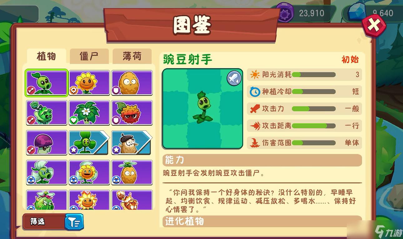 植物大战僵尸3紫色植物有什么