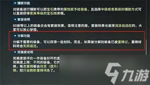 星痕共鳴裝備怎么分解