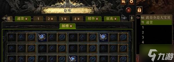 《流放之路2》仓库页购买指南
