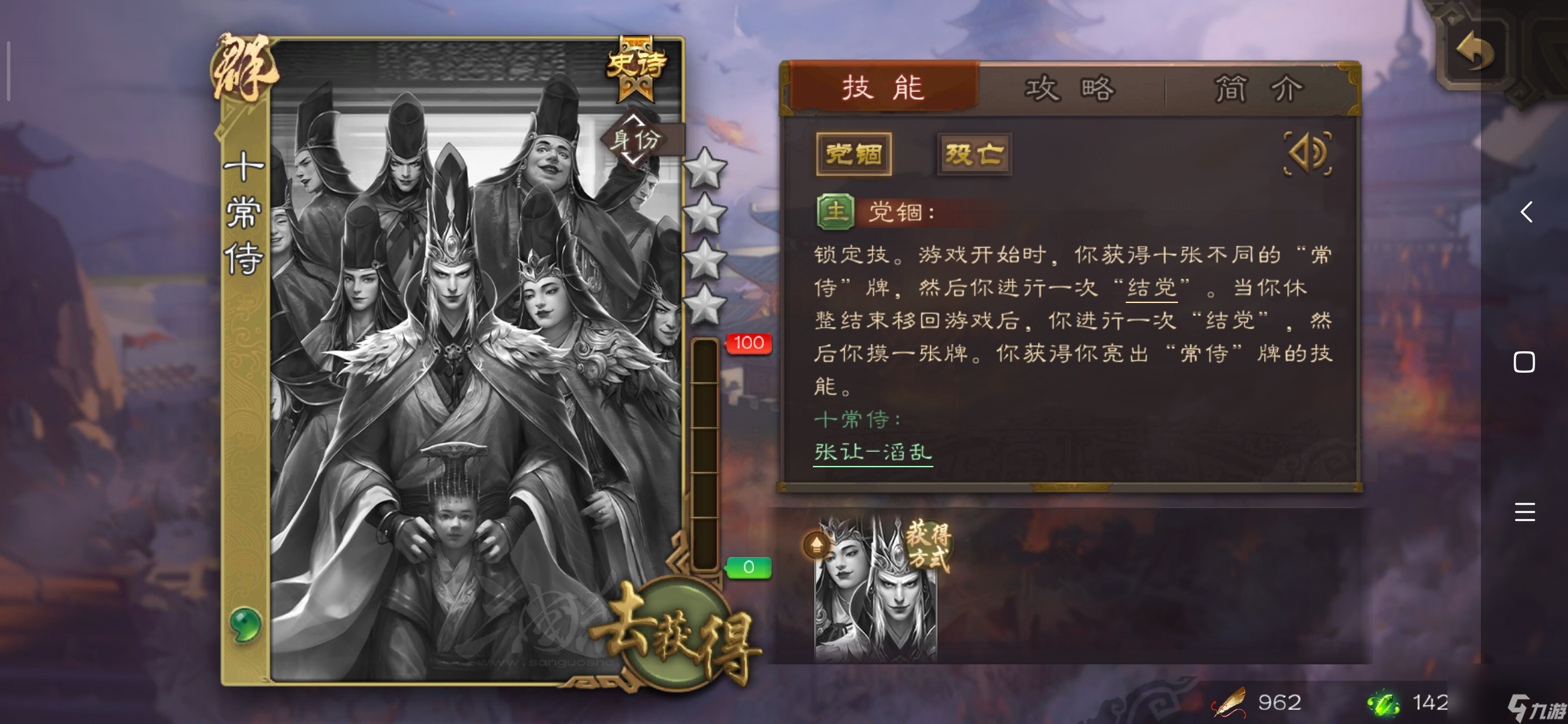 三國(guó)殺手游十常侍技能怎么組合最好
