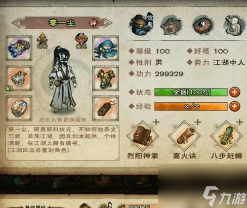 烟雨江湖攻略大全（掌握攻略）