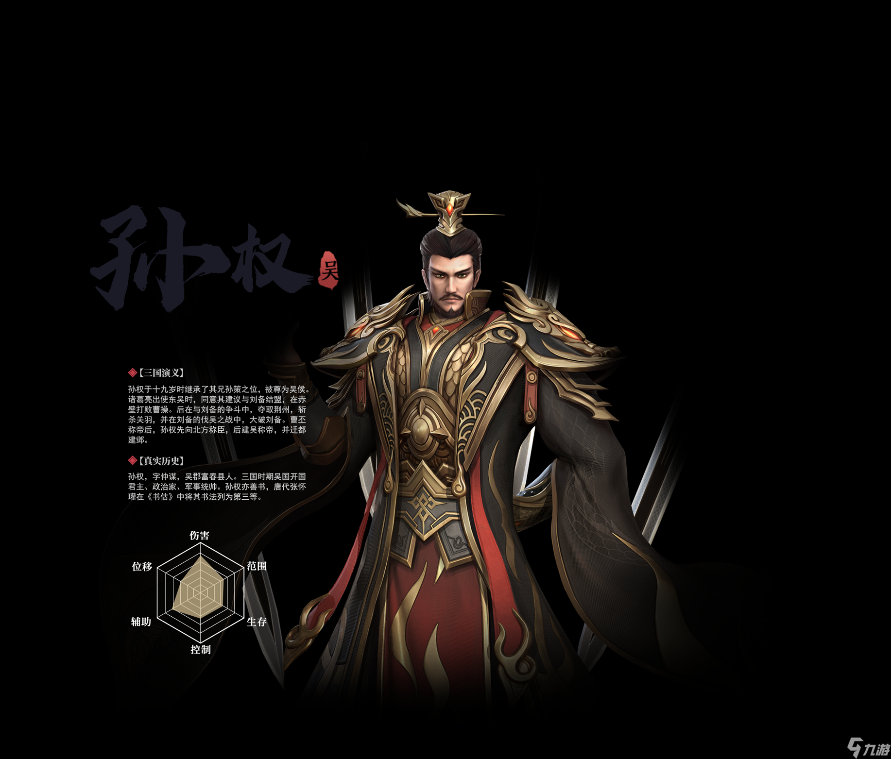 孙权在极无双2中的表现评测