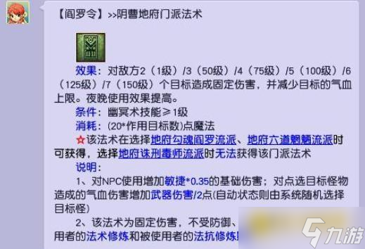 梦幻西游109级各门派秒几全解析 - 109级各门派主流群秒技能分析