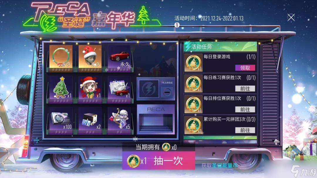 圣诞狂欢速度争霸盛典评测