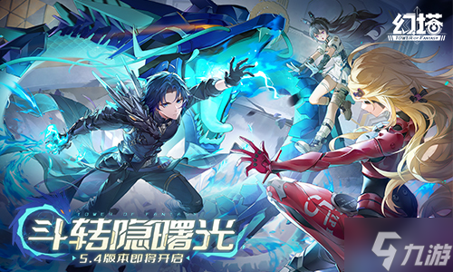 向布莱顿出发 《幻塔》5.4全新版本9月25日开启