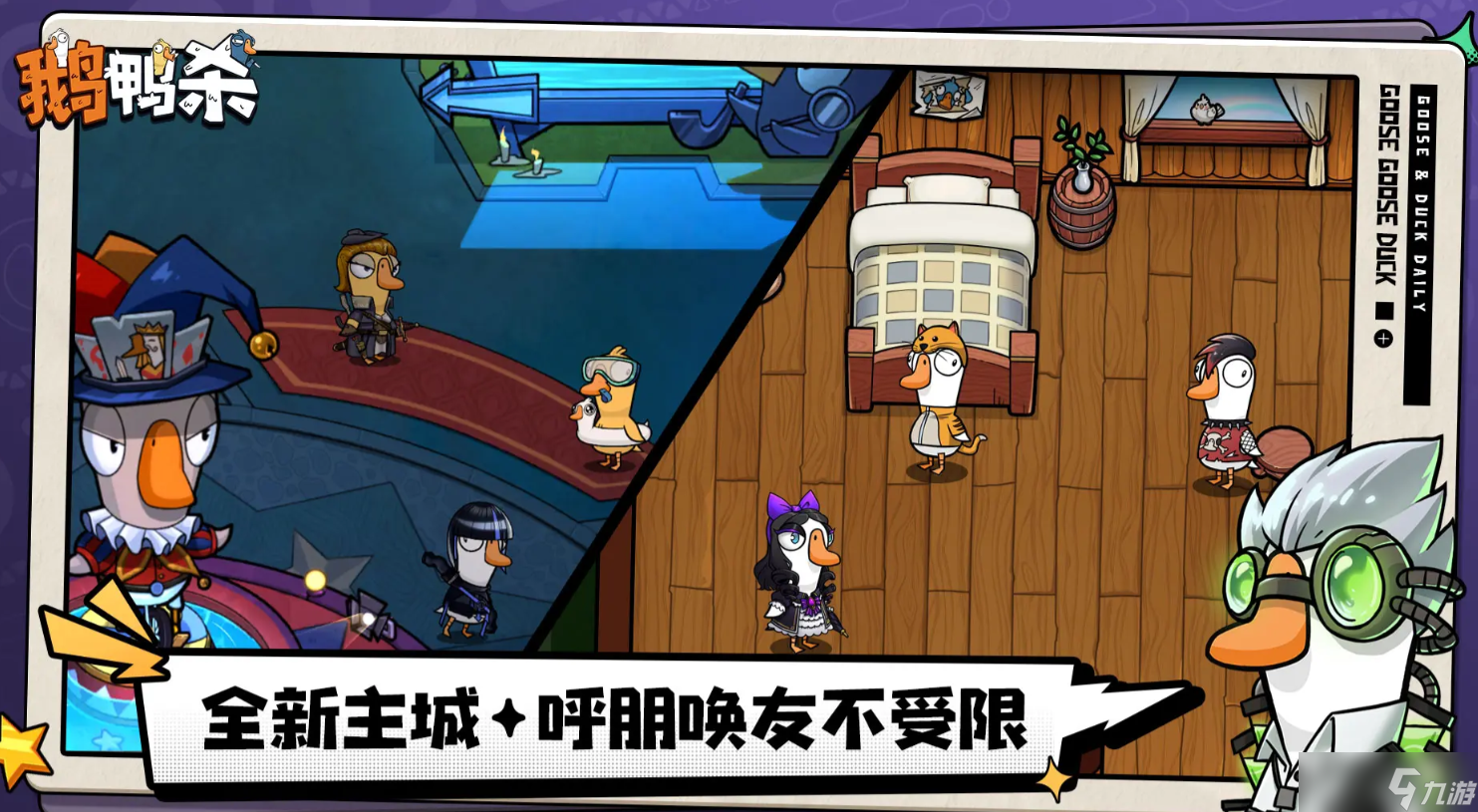 鹅鸭杀默剧演员技能玩法全解析