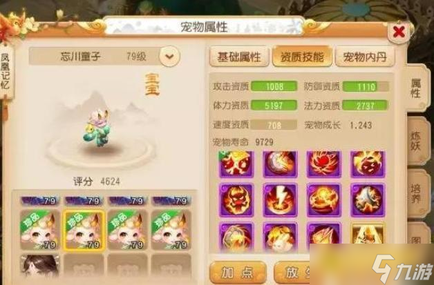 梦幻西游上古灵符作用解析 - 上古灵符有什么用