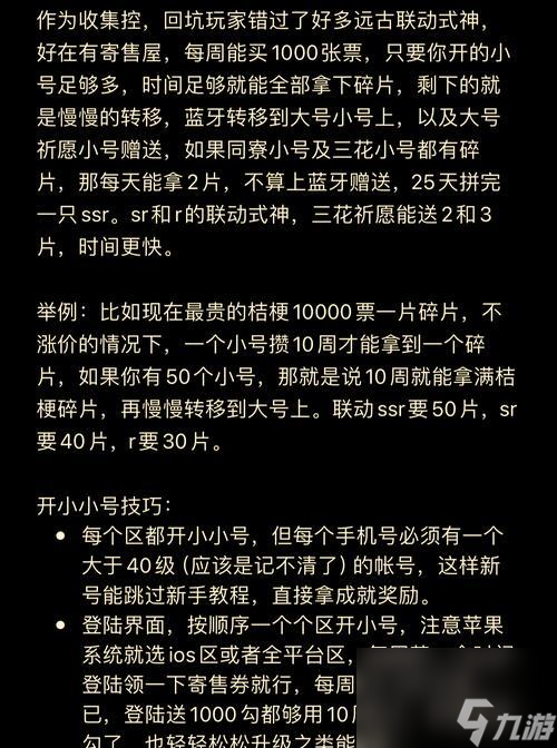 阴阳师联动宝藏的获取技巧是什么？