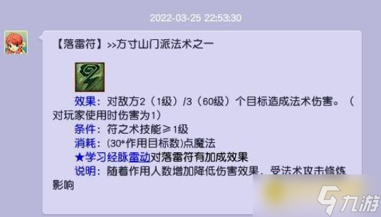 梦幻西游109级各门派秒几全解析 - 109级各门派主流群秒技能分析