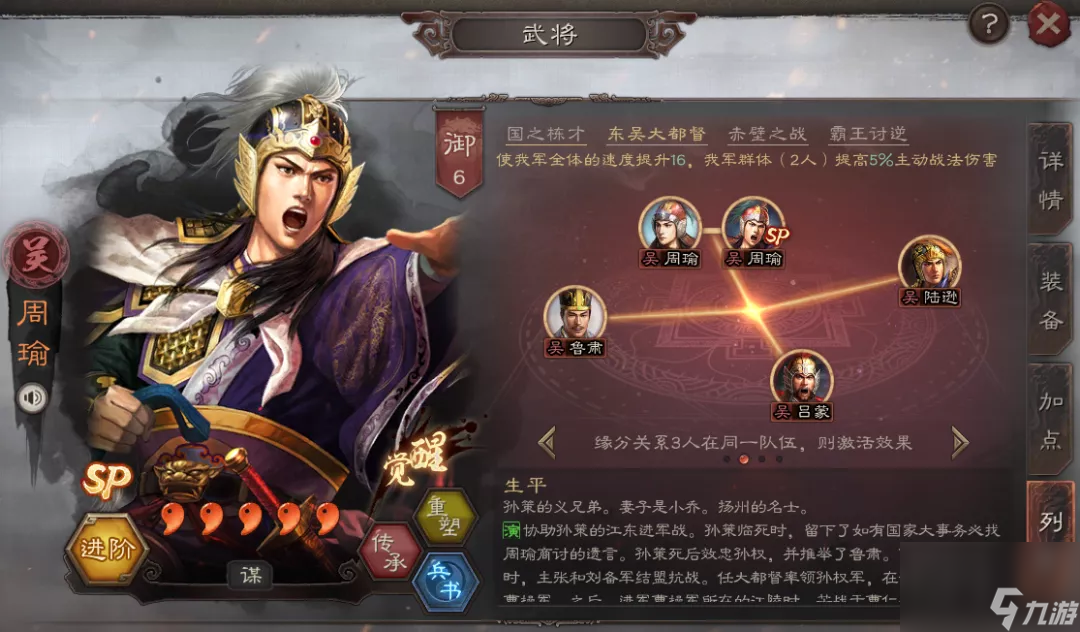 三国志战略版周瑜带什么战法最好