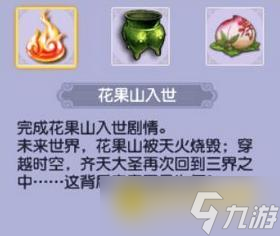 梦幻手游花果山入世剧情任务怎么快速通关 - 花果山入世剧情任务详细通关方法