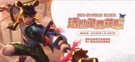 《王者》×罗小黑联动公开 哪吒联动皮肤免费领